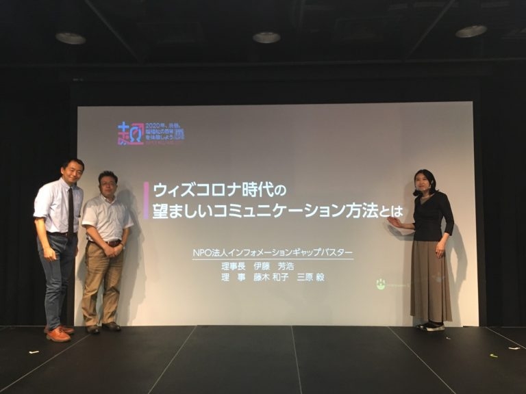 講師:伊藤 芳浩 理事長、三原 毅、藤木 和子 理事