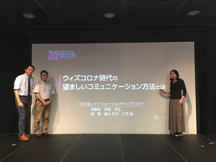 講師:伊藤 芳浩 理事長、三原 毅、藤木 和子 理事