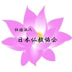 千原せいじ氏が一般社団法人日本仏教協会顧問を 辞任した経緯についてお知らせ