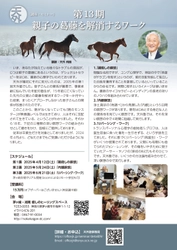 心のわだかまりを解き放つ　 親から受けた葛藤を解消すると人生が劇的に変化する　 「親子の葛藤を解消するワーク2025」4月12日より全3講開講