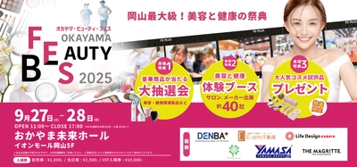 【前売券発売中】岡山最大級の美容と健康の祭典！ 「OKAYAMA BEAUTY FES 2025」9月27日・28日に おかやま未来ホールで開催！