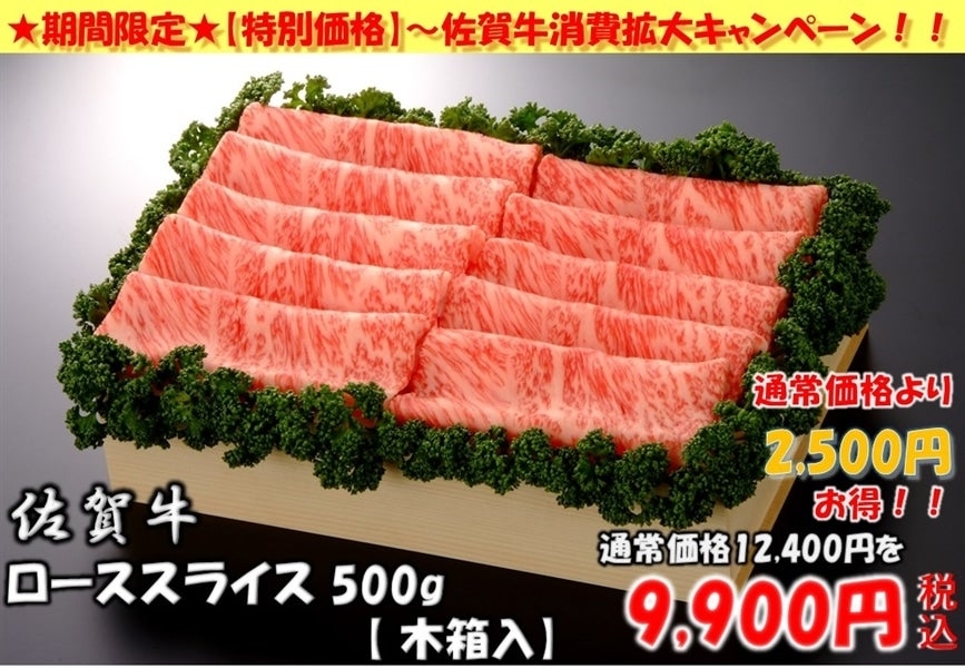 佐賀牛 ローススライス 500g 木箱入