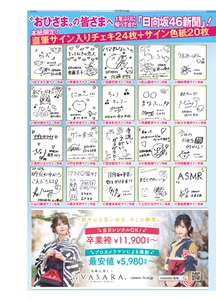 プレゼント面スペシャル企画