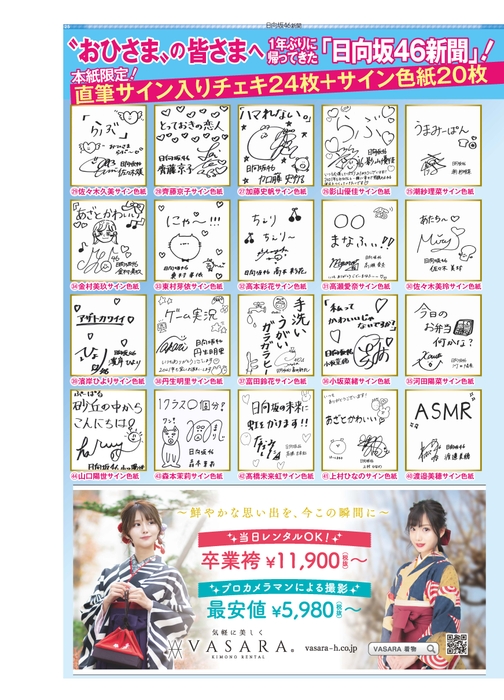 プレゼント面スペシャル企画