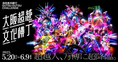 【大阪・関西万博】「大阪超越文化横丁」に参加いたします！— 折り工学で叶える「100％脱プラ」｜株式会OUTSENSE