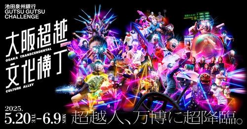 【大阪・関西万博】「大阪超越文化横丁」に参加いたします！— 折り工学で叶える「100％脱プラ」｜株式会OUTSENSE