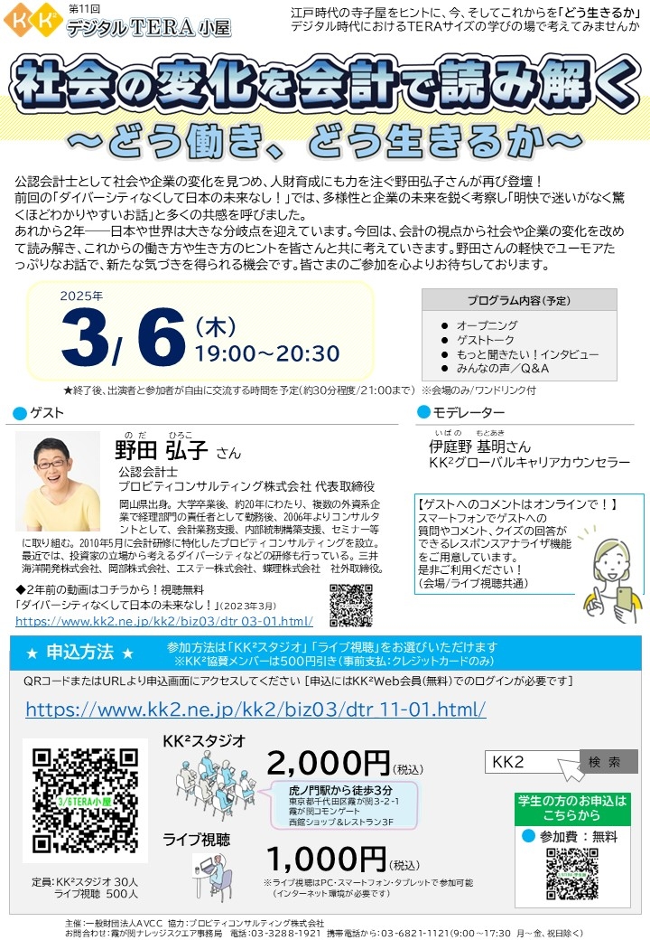 社会の変化を会計で読み解く ～どう働き、どう生きるか～