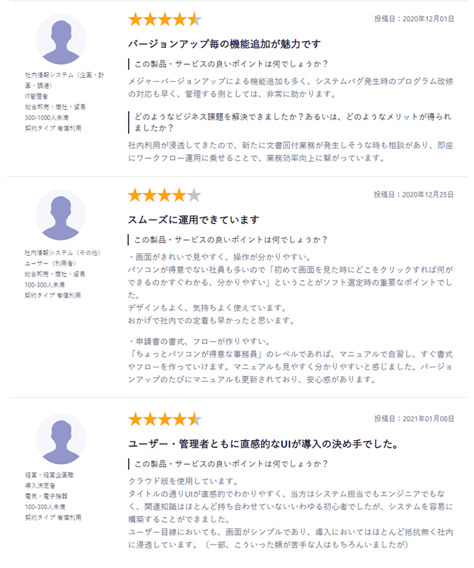 ITreviewよりお客様の声