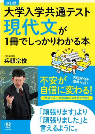 大人気講師による「共通テスト・現代文」のバイブルが最新の情報にアップデート!新傾向問題にも完全対応したこの1冊で、共通テストの準備はカンペキです!