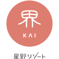 星野リゾート「界」