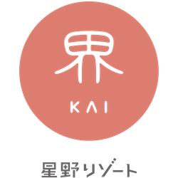 星野リゾート「界」