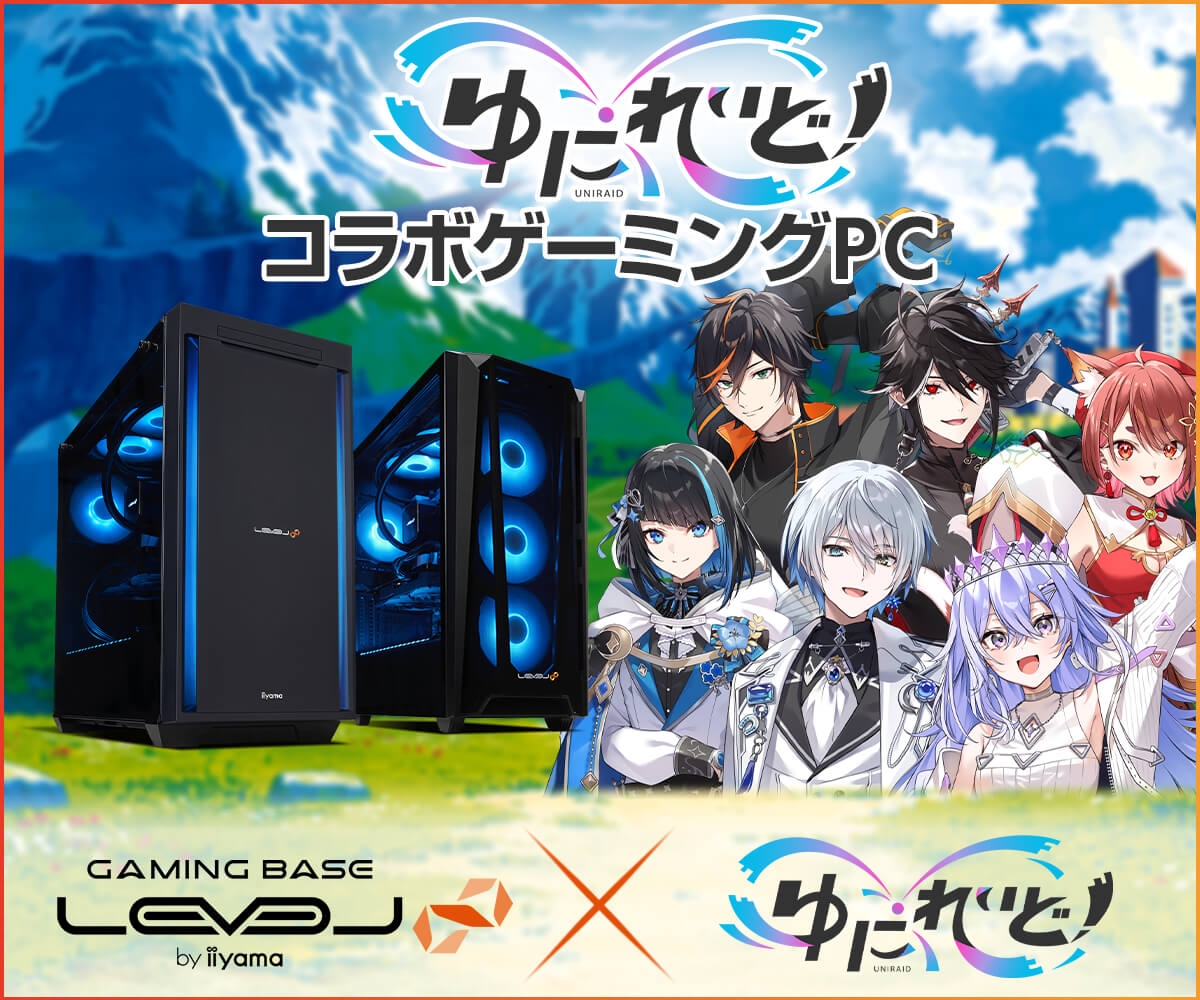 ゲーミングPC LEVEL∞、「ゆにれいど!」 コラボゲーミングPC発売を記念して、 購入特典やWEBクーポン配布するキャンペーン実施