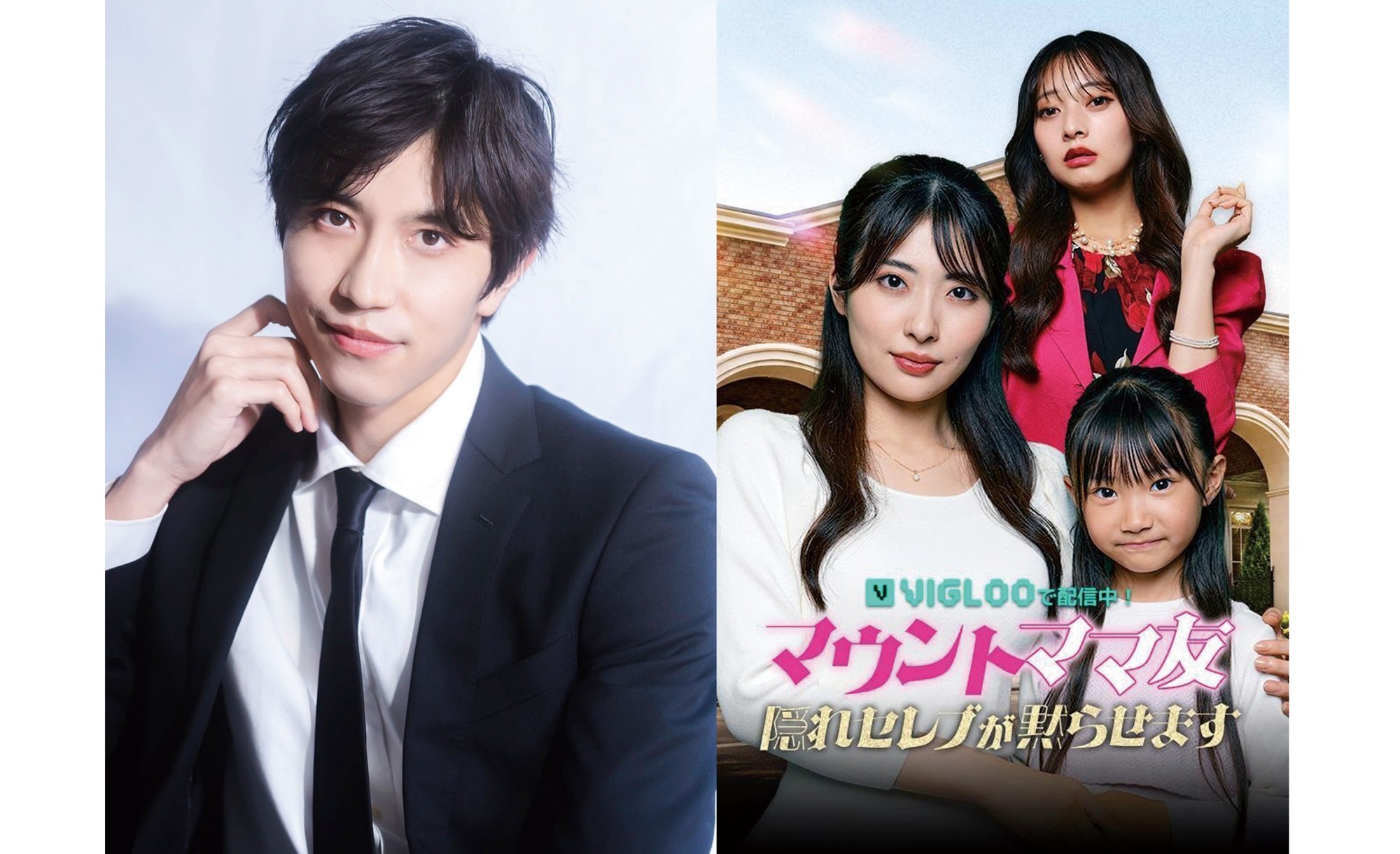 今、執事役がハマりにハマっている若手俳優！芸能プロダクションアデッソ所属【新張将洋】がVigloo配信ドラマ『マウントママ友 隠れセレブが黙らせます』に桃山源蔵の執事、影山明役にて出演！