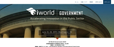 国際会議「世界政府機関向けAI技術会議と展示会 2019年」(Cambridge EnerTech (CET)主催）の参加お申込み受付開始