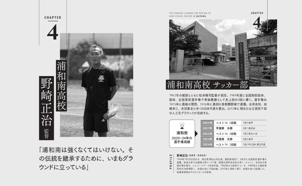 浦和南高校 野崎正治監督