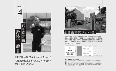 浦和南高校　野崎正治監督