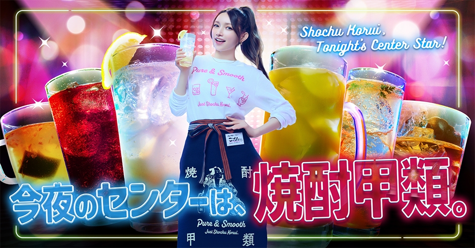 ゴマキのオススメ焼酎甲類!女子会篇