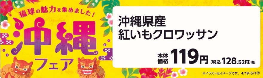 紅芋クロワッサン販促物