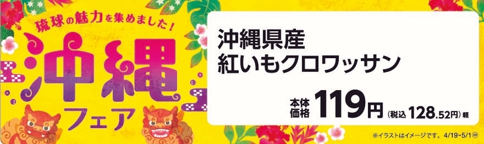 紅芋クロワッサン販促物