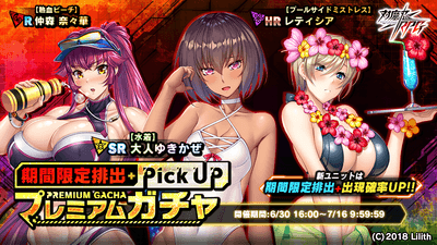 プレミアムガチャ
