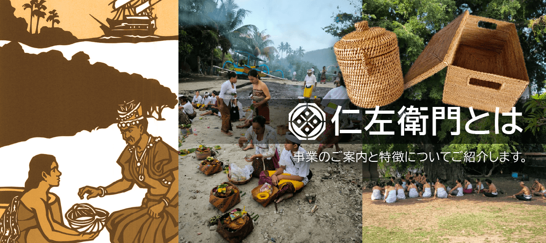 かごの仁左衛門のご紹介