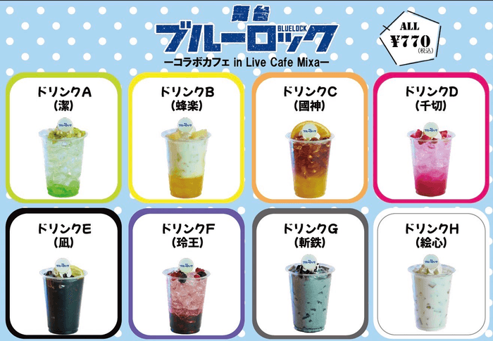 コラボメニュー(イメージ)