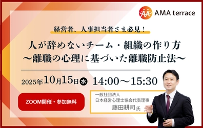 人が辞めないチーム・組織の作り方～離職の心理に基づいた離職防止法～