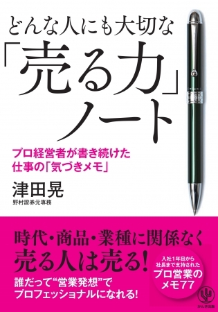 変化の時代だからこそ足元の土台が大切。ビジネス力をつけたいならこの一冊を読むべし!