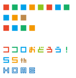 広島ホームテレビはおかげさまで開局55周年を迎えます！