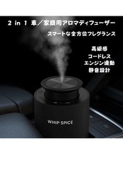 車の香りが変わる。株式会社Whipが新ブランド「WHIPSPICE」を発表 ― カーライフを“香り”でデザインする時代へ ―