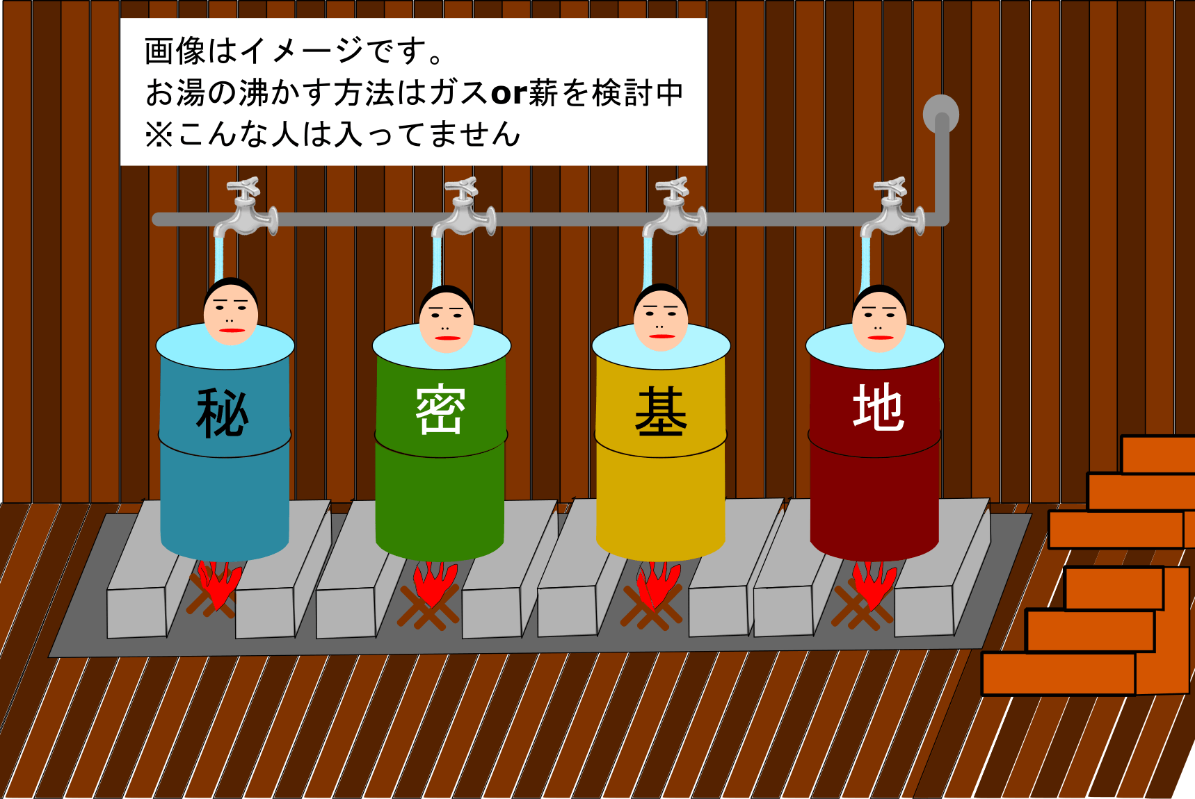 ドラム缶風呂完成イメージ