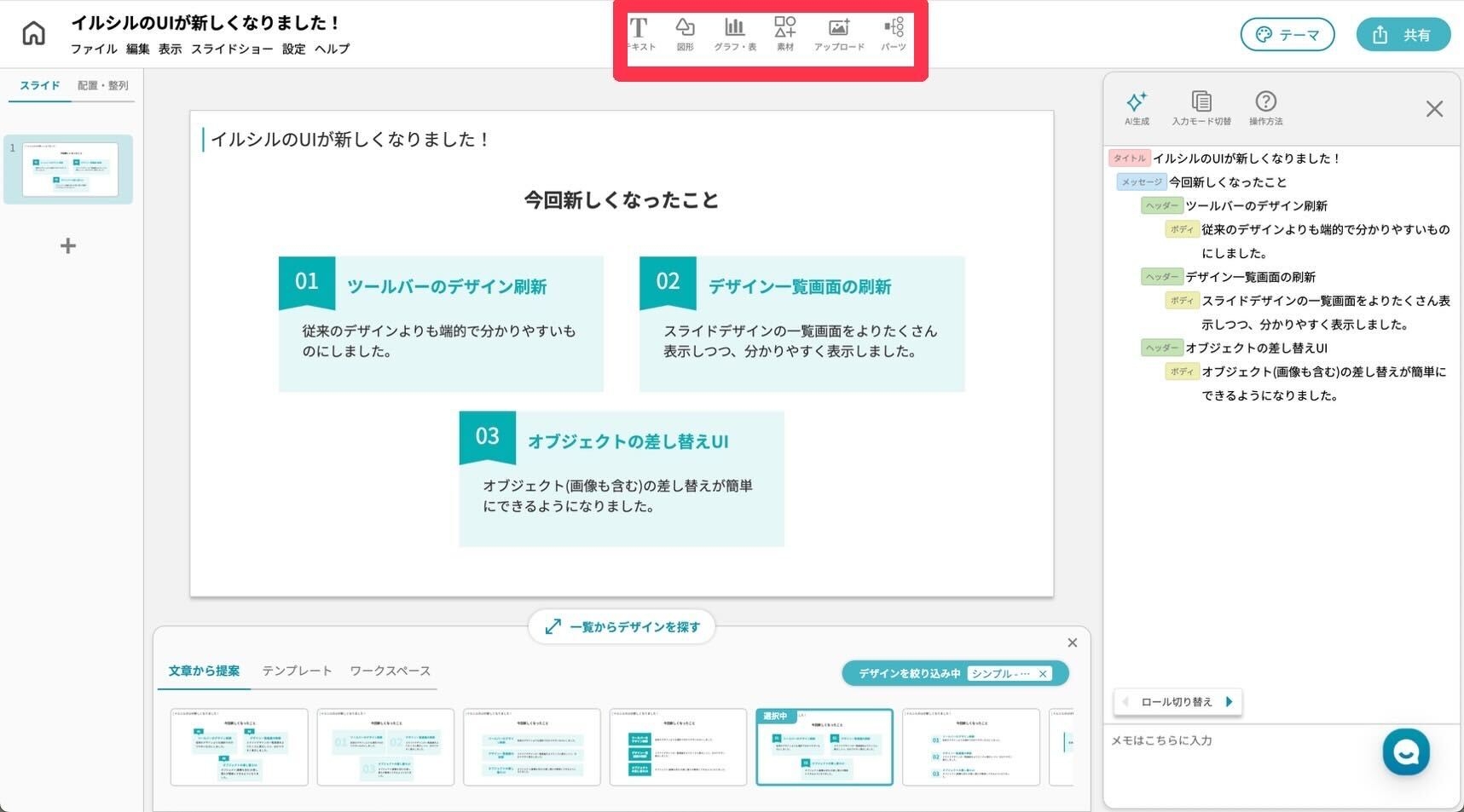 「ツールバー」変更後