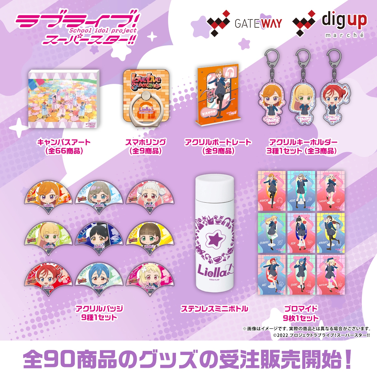 【牛久限定】ラブライブ！スーパースター!! ミニアクリルスタンドキーホルダー ラブライブ！スーパースター!! ミニアクリルスタンド