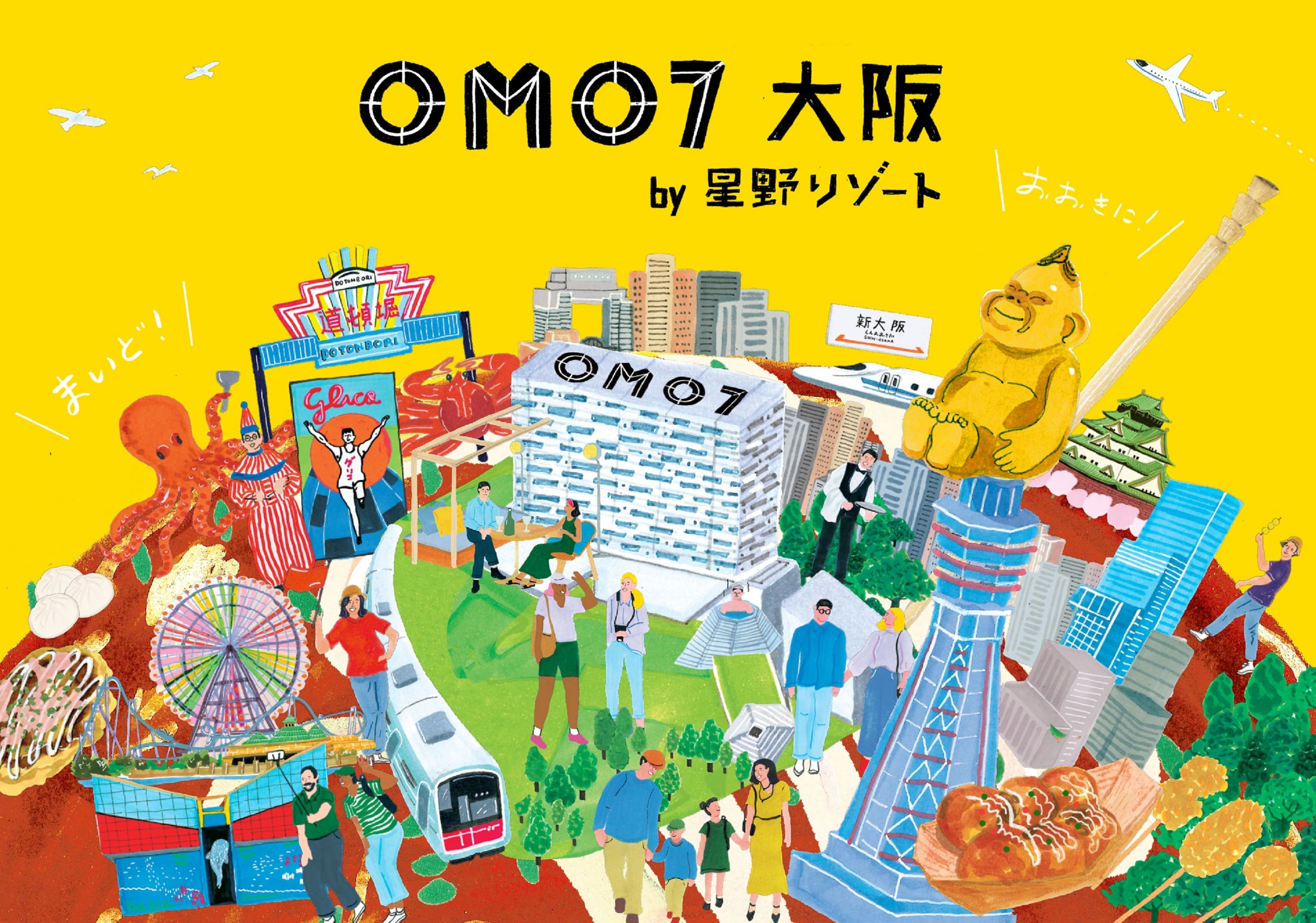 「ほれてまうわ、なにわ」がコンセプトの都市観光ホテル～ 「OMO7(おもせぶん)大阪 by 星野リゾート」2022年4月22日開業