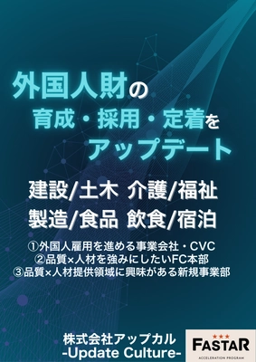 アップカル、「北陸マッチングハブ2025」に出展
