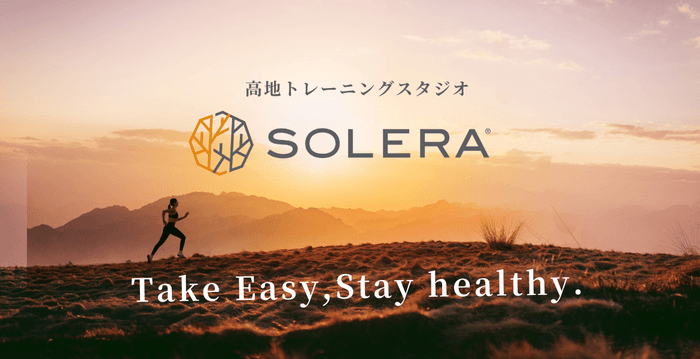 姉妹店の“高地トレーニングスタジオSOLERA”とは?