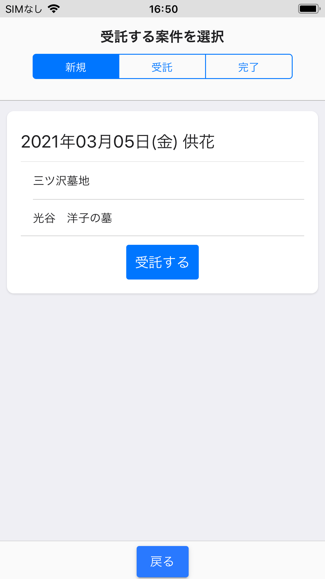 <Works>新規依頼案件一覧