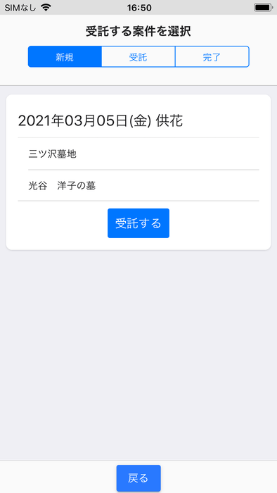 <Works>新規依頼案件一覧