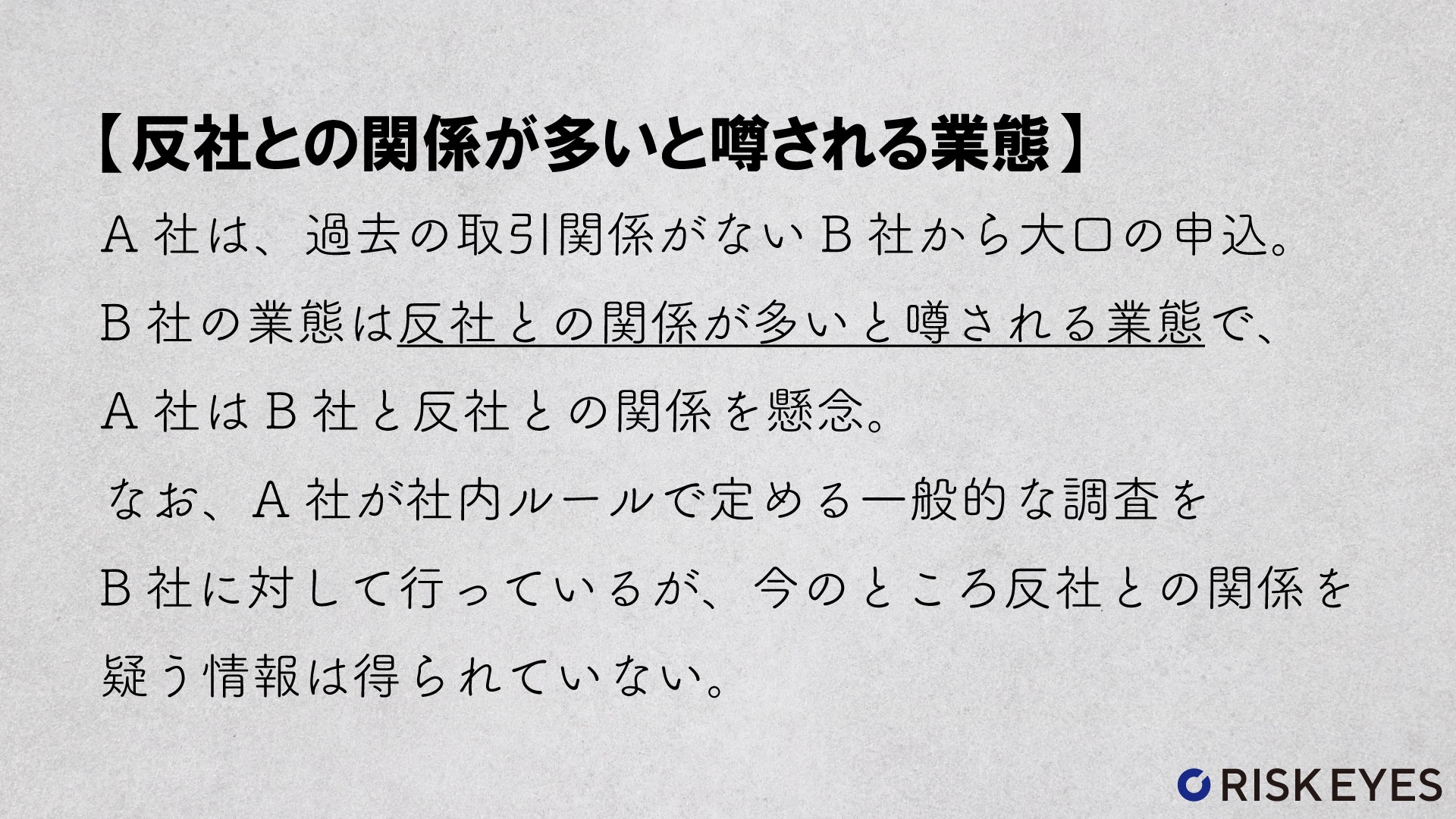 反社との関係が多いと噂される業態