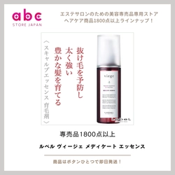 ルベル ヴィージェ メディケート エッセンス  未来の髪のために。頭皮環境を整える薬用スカルプエッセンス