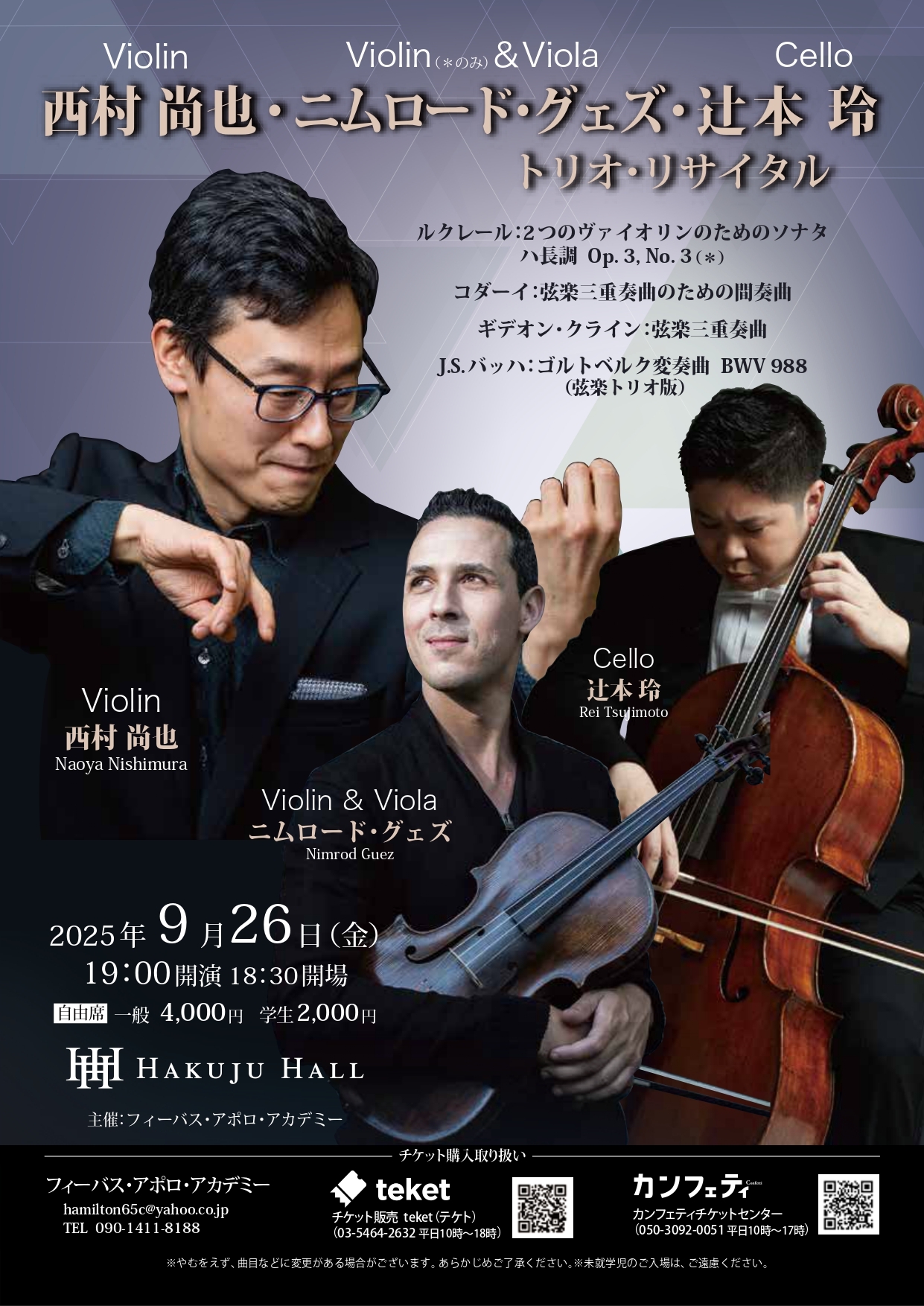 西村尚也・ニムロード・グェズ・辻本玲 日本とドイツの誇る一流の