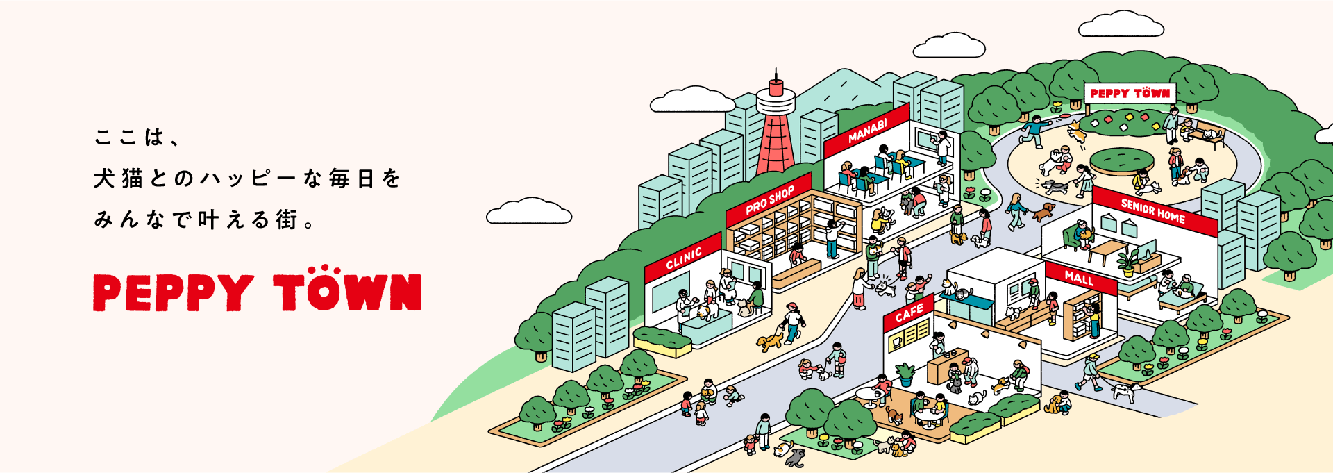 愛犬・愛猫家のためのコミュニティサイト 「PEPPY TOWN」 8月18日オープン