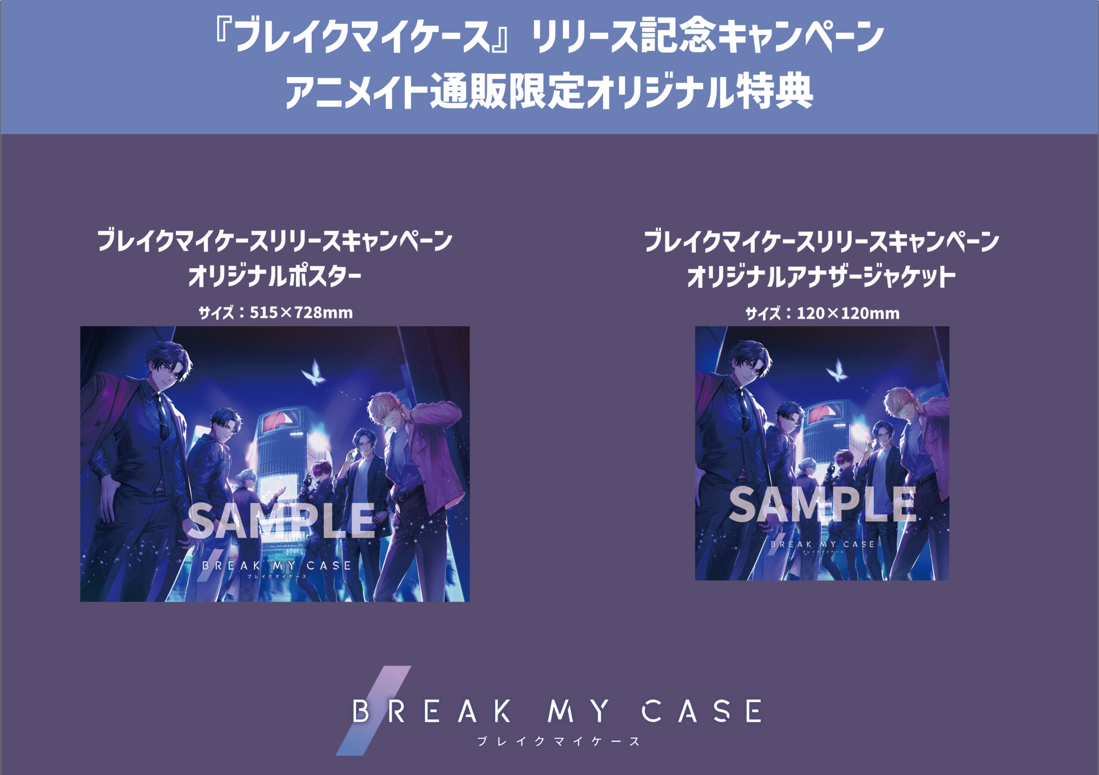 本日5月9日(木)リリース、事前ダウンロード20万の人気ゲーム「ブレイクマイケース」と女性SSW竹内アンナがコラボ!