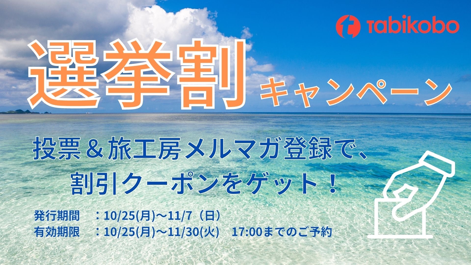 watoever　おまとめ割引 JAL 株主割引券