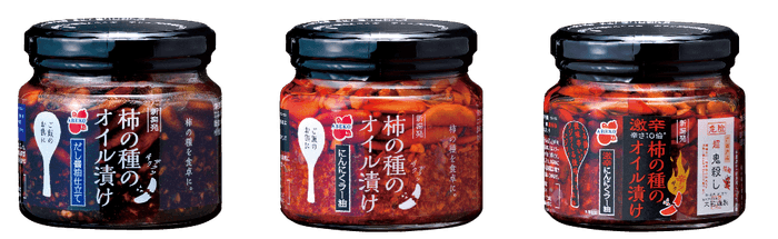 柿の種のオイル漬けシリーズ3種