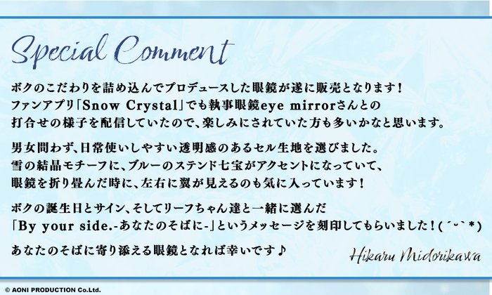 緑川光 様 コメント