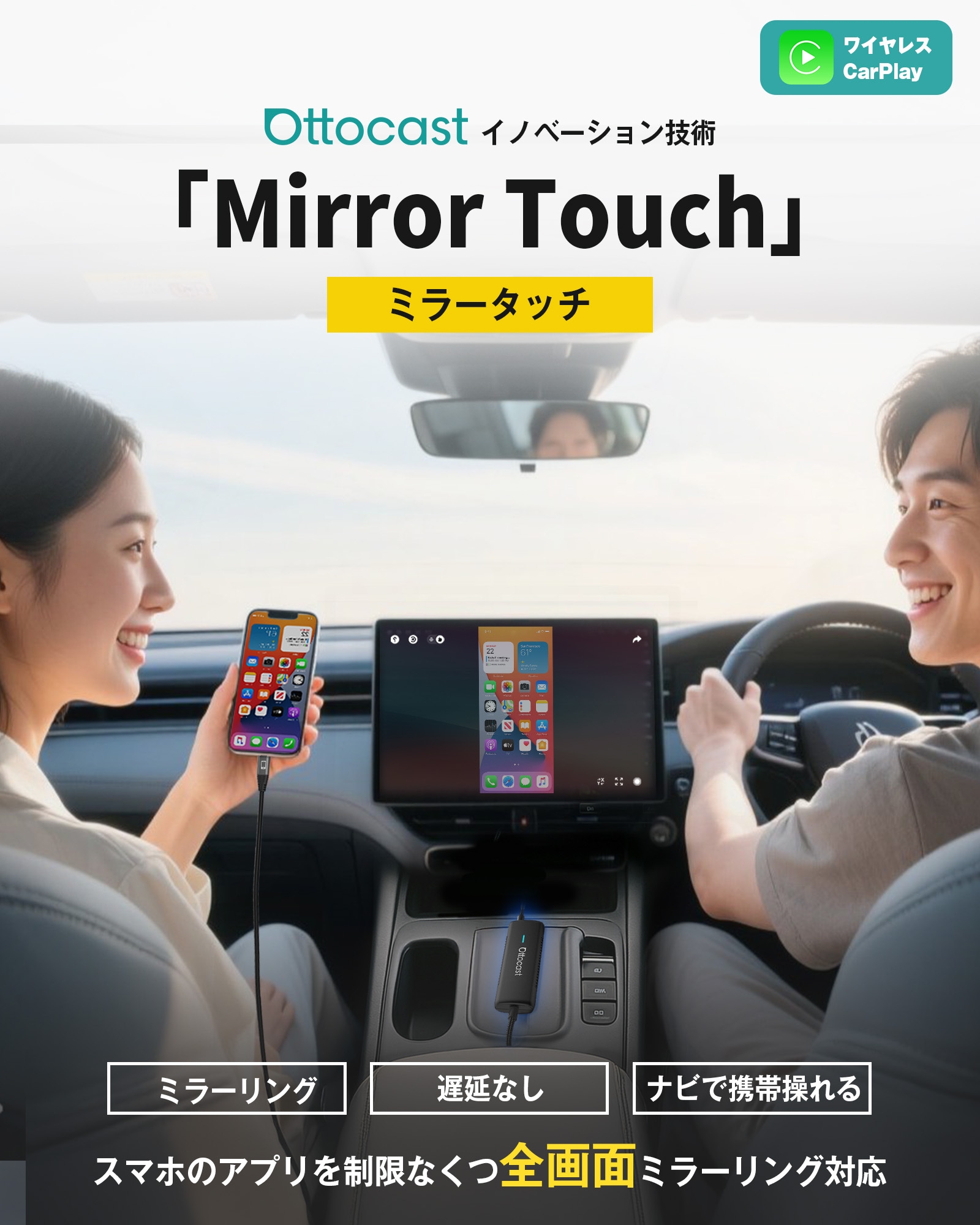 【Mirror Touch】CarPlayの無線化とスマホのミラーリングができる