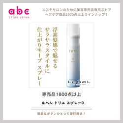 【軽やかなつや感、しなやかな毛先を叶える】 トリエ スプレー 0
