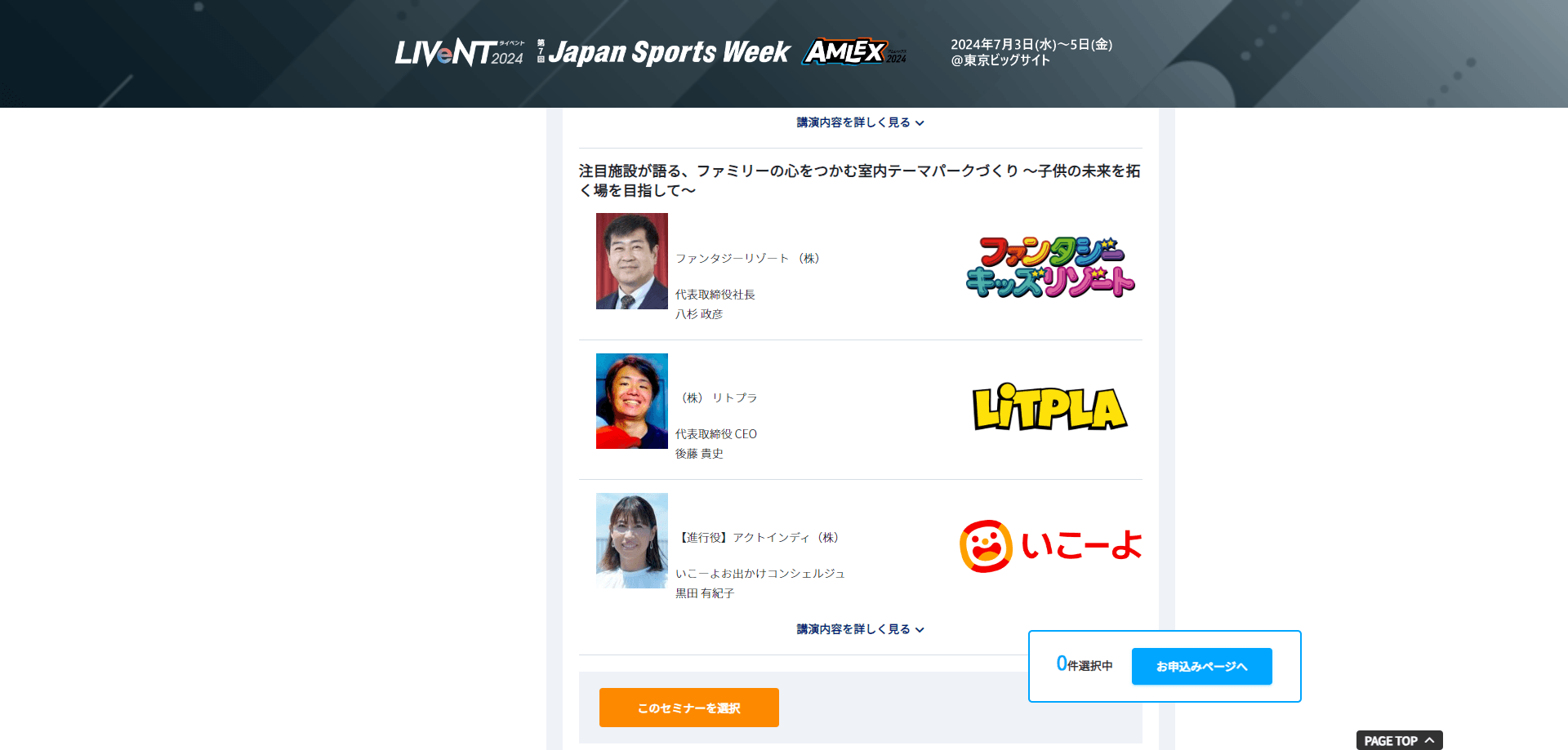 レジャー&アミューズメントEXPO_3