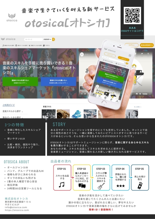 otosicaフライヤー(出品者向け)